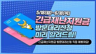 가족이 서로e음으로 긴급재난지원금 받는 법 알려드림!! 사진