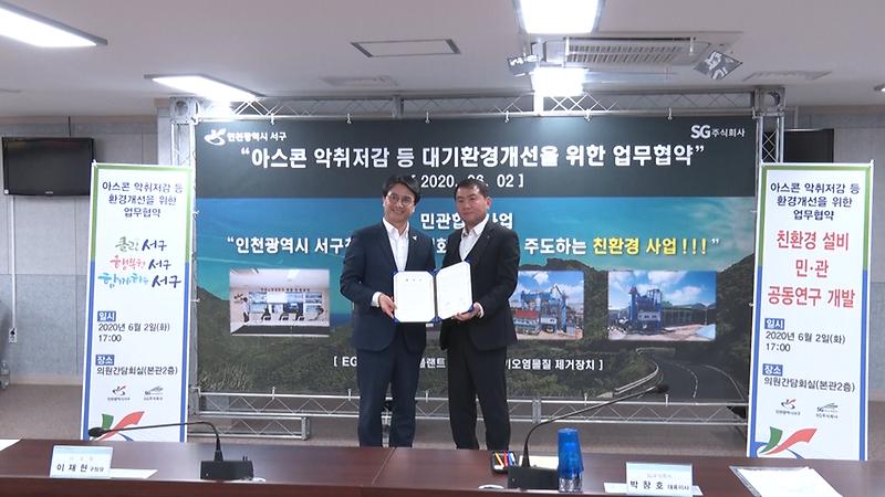 [2020 서구톡톡 13회] - 또 전국 최초! 친환경 아스콘설비 공동연구개발 나섰다! 사진