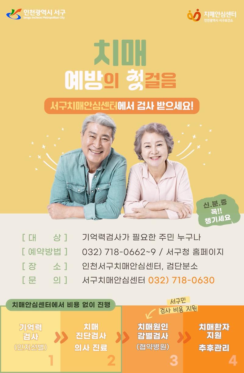[엘리베이터 광고] 치매예방검사 사진