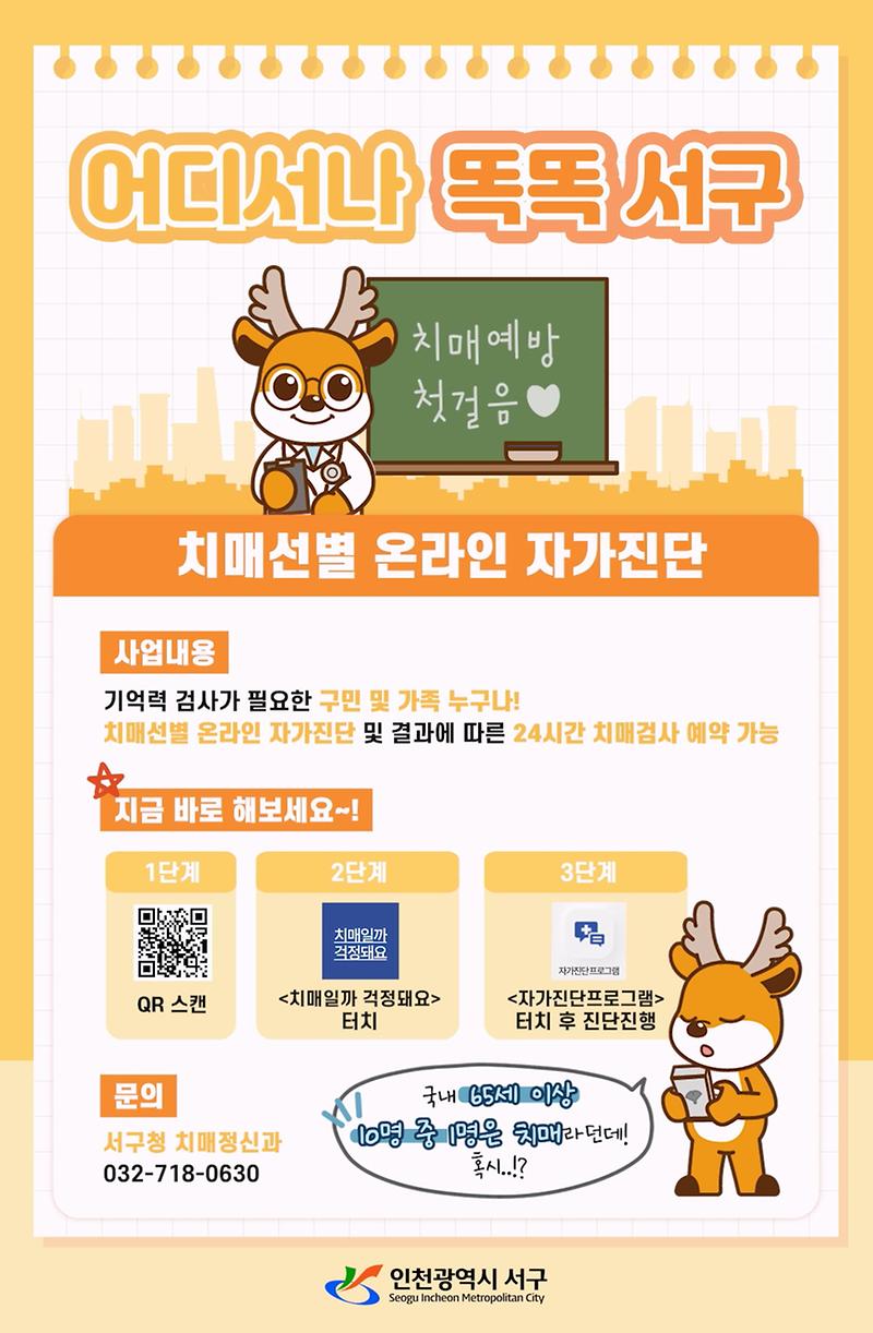 [엘리베이터 광고] 어디서나 똑똑서구 - 치매선별 온라인 자가진단 사진