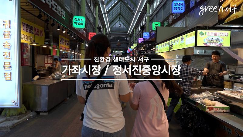 <Green 서구> 2024. 9월호 이 달의 스폿 영상 사진