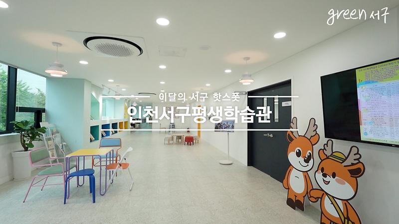 <Green 서구> 2024. 10월호 이 달의 스폿 영상 사진