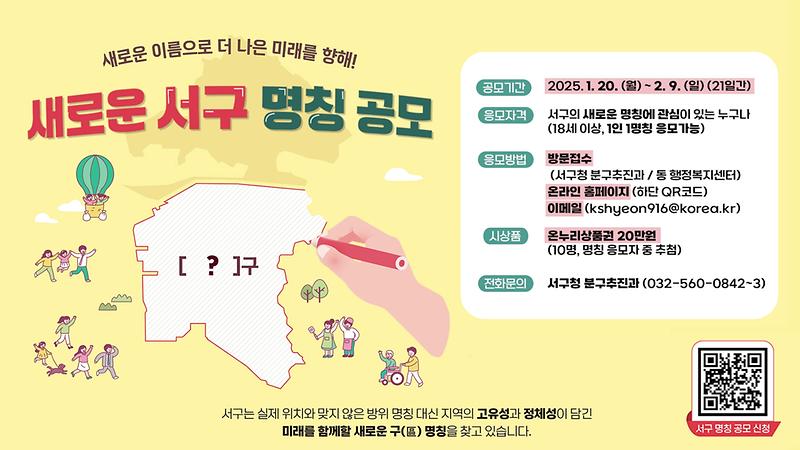 새로운 이름으로 더 나은 미래를 향해! 서구 명칭 공모 사진