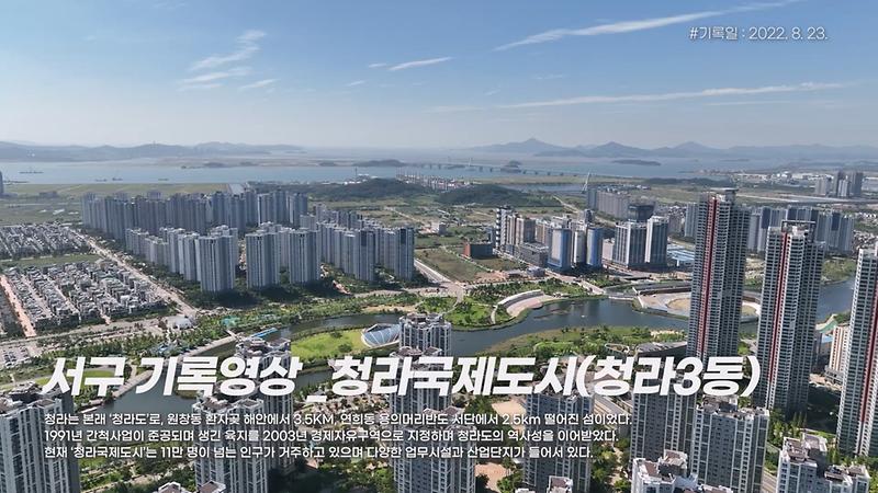 [서구, 오늘의 기록] 청라국제도시(청라3동) 사진