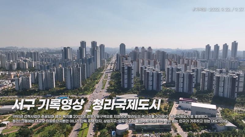 [서구, 오늘의 기록] 청라국제도시 사진