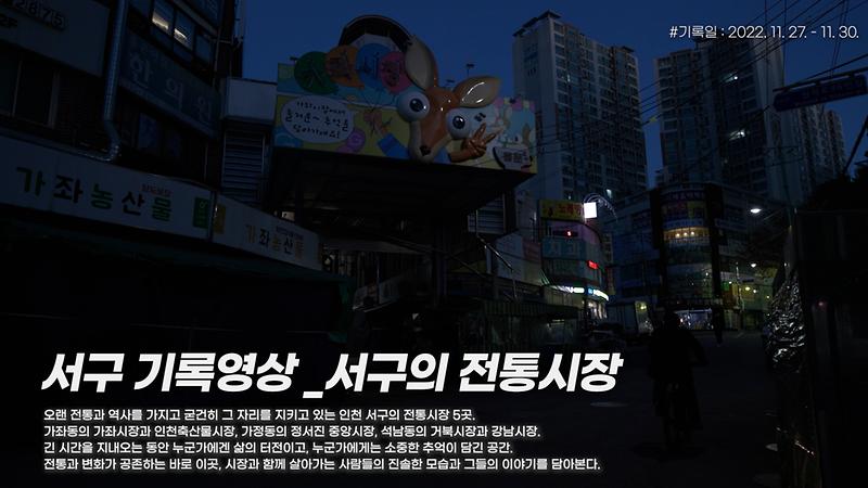 [서구, 오늘의 기록] 서구의 전통시장 사진