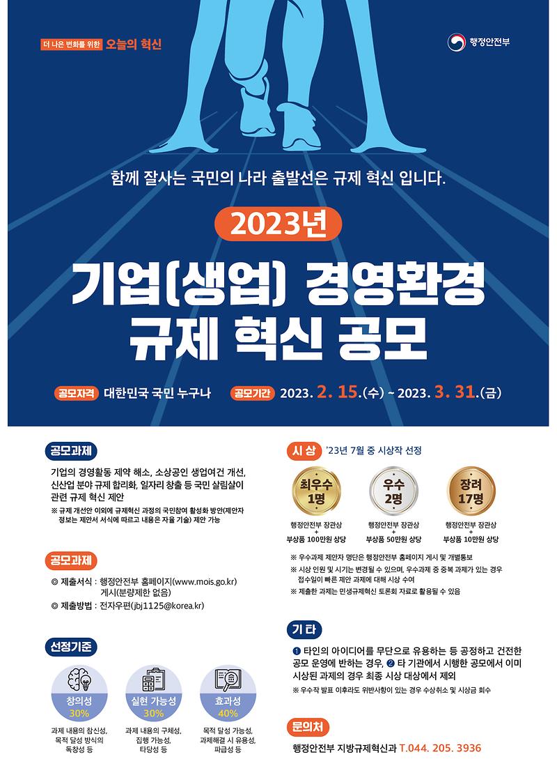 경영환경_규제_개혁_포스터(A4).jpg 이미지