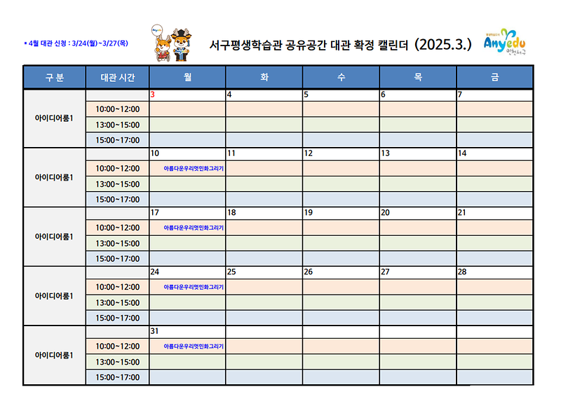 공유공간_대관_확정캘린더_(3월).png 이미지