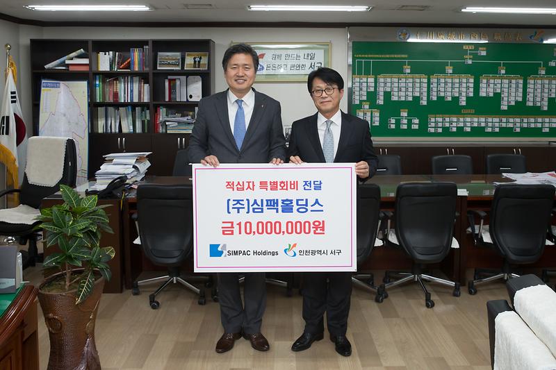 (주)심팩홀딩스_적십자특별회비_전달.jpg 이미지
