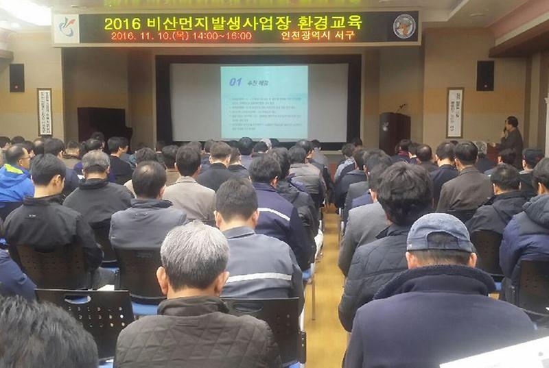 비산먼지발생_사업장_환경교육_2.jpg 이미지