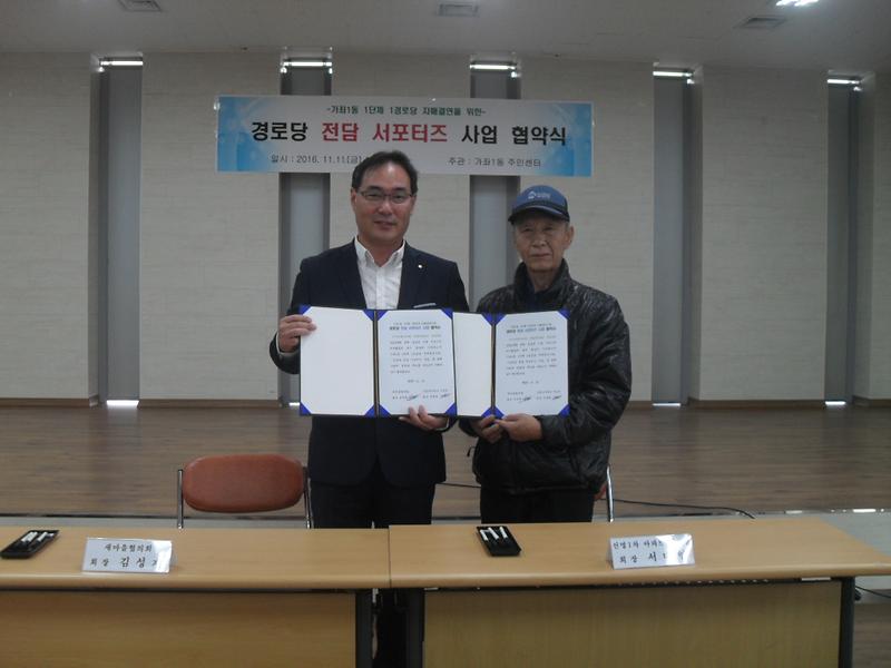 가좌1동_경로당_전담_서포터즈_사업(자매결연)_협약식_2.jpg 이미지