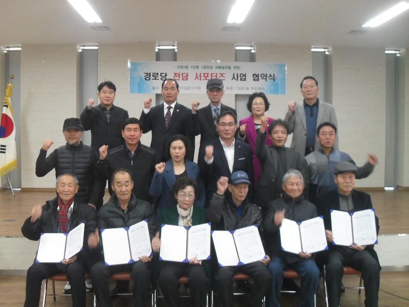 가좌1동_경로당_전담_서포터즈_사업(자매결연)_협약식_3.jpg 이미지