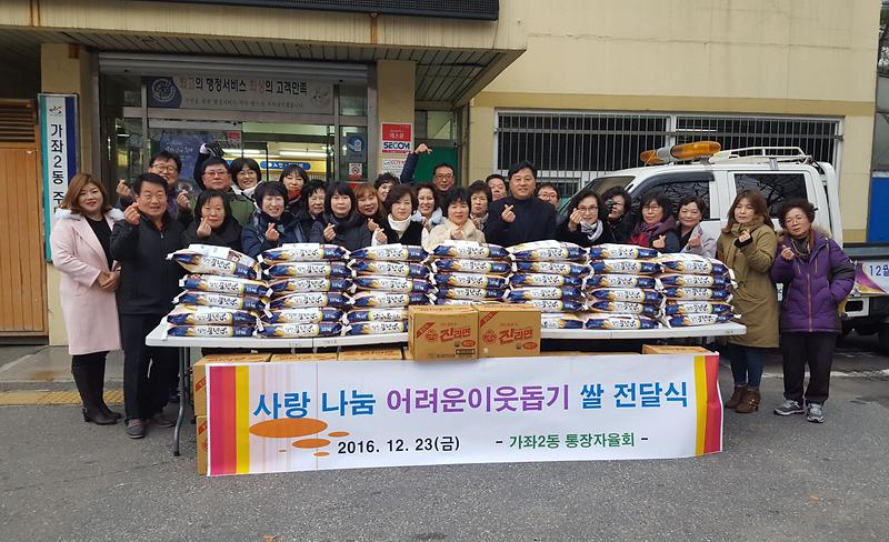 가좌2동_통장자율회_바자회_쌀_전달식.jpg 이미지