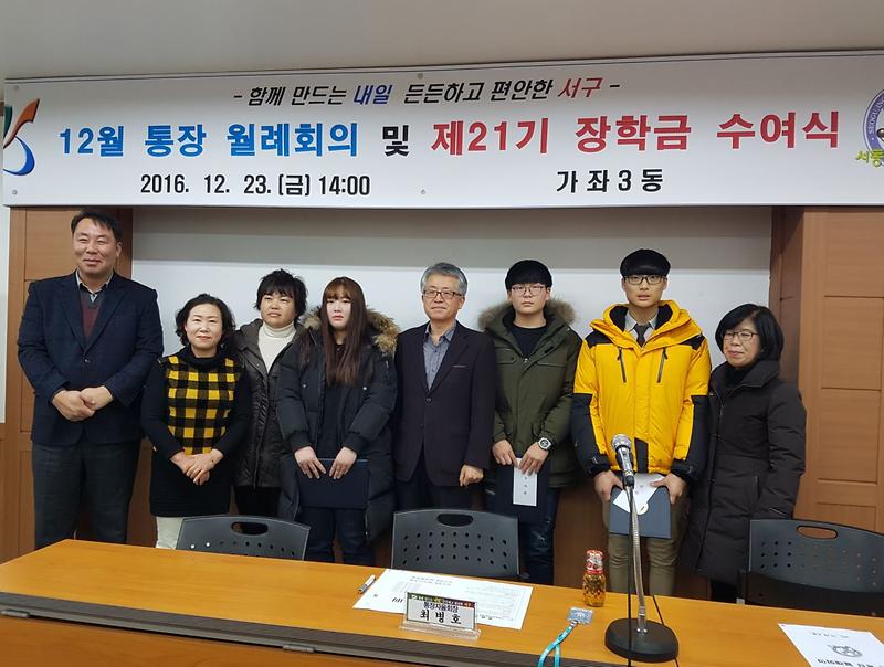 가좌3동_가삼통장_장학회.jpg 이미지