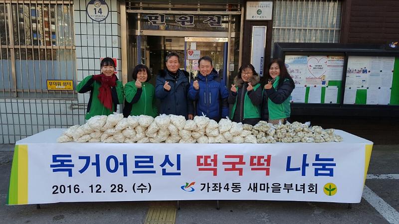 가좌4동_새마을부녀회_독거어르신_떡국떡_만두_나눔_행사.jpg 이미지