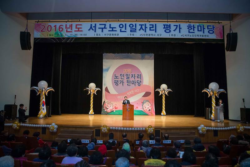 노인일자리_평가_한마당_2.jpg 이미지