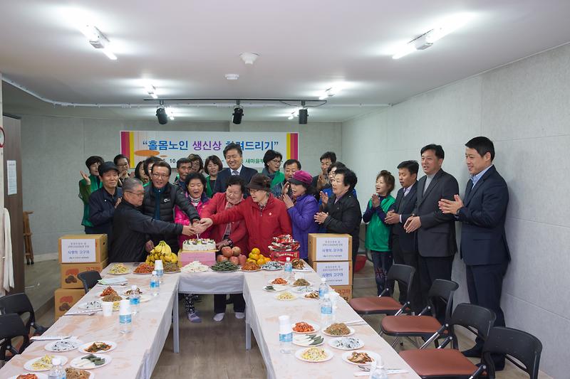 새마을부녀회_홀몸노인_생신상_대접_1.jpg 이미지