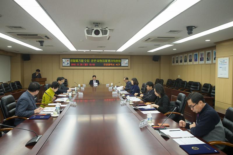 생활폐기물_수집운반_대행업체_평가위원회_1.jpg 이미지