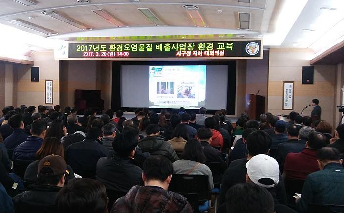 2017년_서구_환경오염물질_배출사업장_환경교육_실시.jpg 이미지