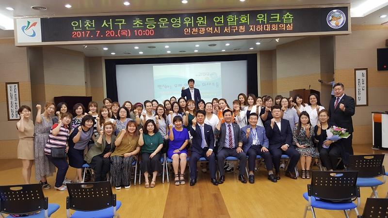 3_서구_학교운영위원_초등연합회_워크숍_개최.jpg 이미지