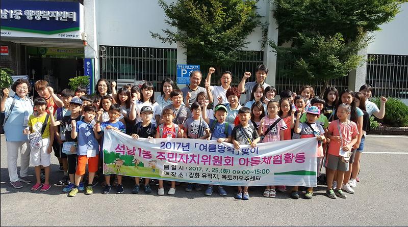 4.『석남1동_여름방학_맞이_아동_체험활동』행사.jpg 이미지