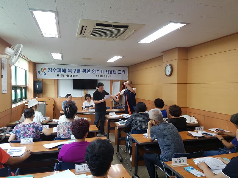 7.가정3동,_‘양수기_사용법_교육’실시.jpg 이미지