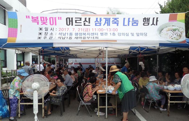 7_석남1동_새마을부녀회“복맞이”어르신_삼계죽_나눔_행사.jpg 이미지