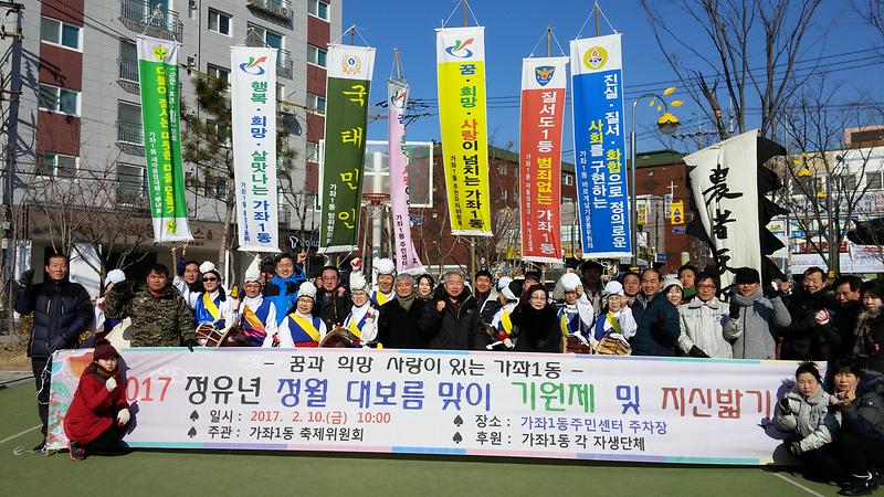 8_정유년_정월대보름_맞이_지신밟기_및_기원제.jpg 이미지