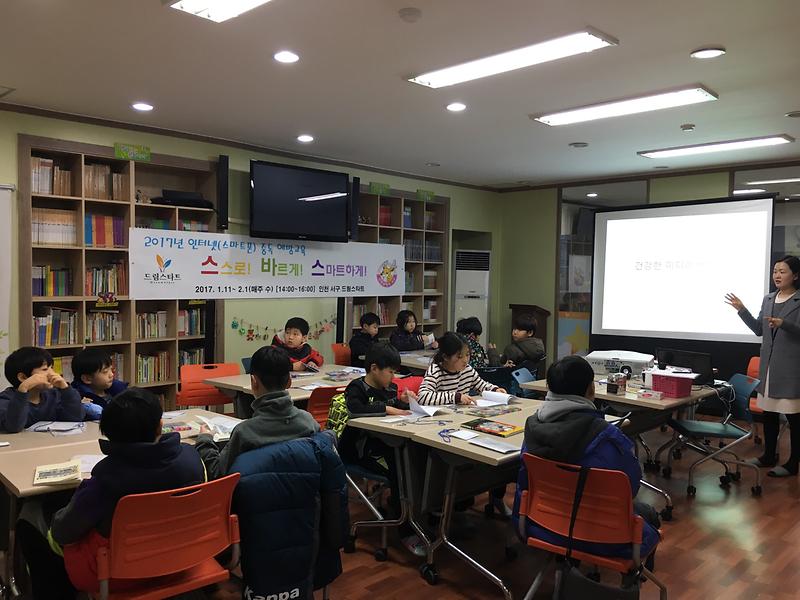 드림스타트_인터넷스마트폰중독예방교육.jpg 이미지