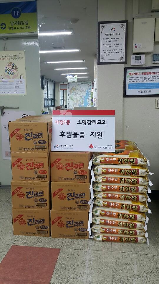 가정1동_소명감리교회_겨울철_물품_지원.jpg 이미지