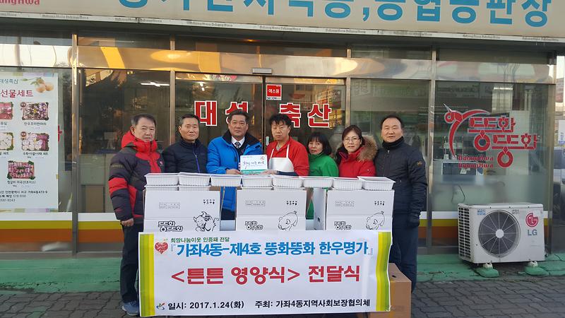가좌4동_지역사회보장협의체와‘뚱화뚱화_한우명가’저소득_가정을_위한_「튼튼_영양식」전달식.jpg 이미지