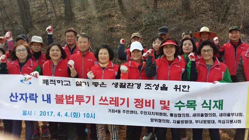 가좌4동_쓰레기_상습투기_지역,_봄_향기_가득한_산자락으로_.jpg 이미지