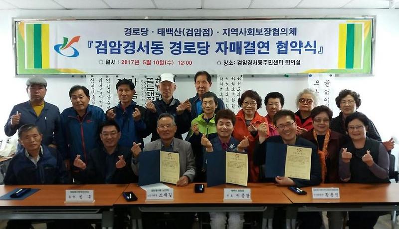 검암경서동,_경로당_지원을_위한_자매결연_협약식_개최_.jpg 이미지
