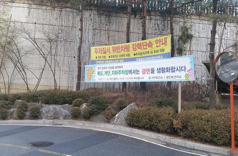 검단우림필유아파트_제1호_금연아파트_지정1.jpg 이미지