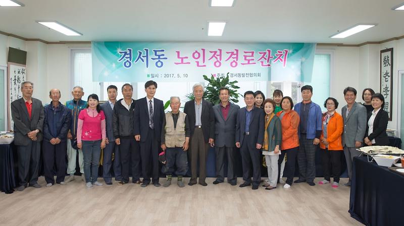 경서동_발전협의회,_어버이날_맞이_경로잔치_개최_.jpg 이미지