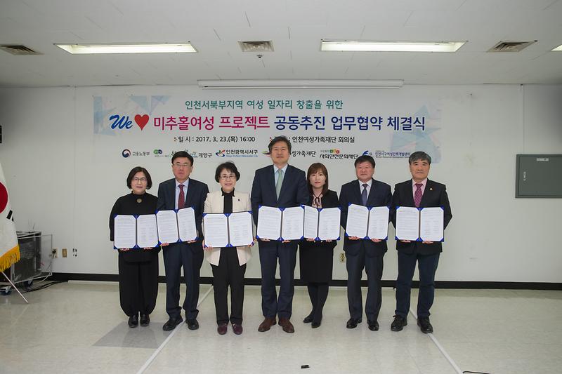 인천_서구,_인천서북부_여성일자리_창출을_위한_MOU_체결.jpg 이미지