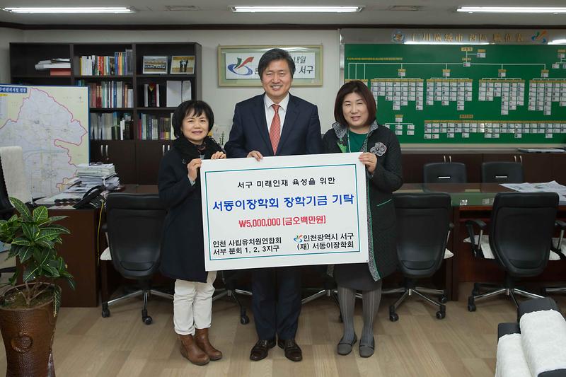 인천_서구_사립유치원,_서동이장학회_장학금_기탁.jpg 이미지
