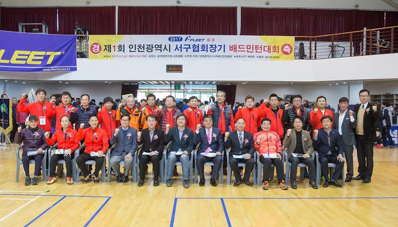 제1회_서구협회장기_배드민턴대회_성료.jpg 이미지