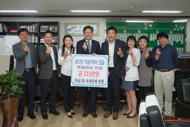 사진(석남1동_자생단체_연합회_적십자회비_전달).jpg 이미지