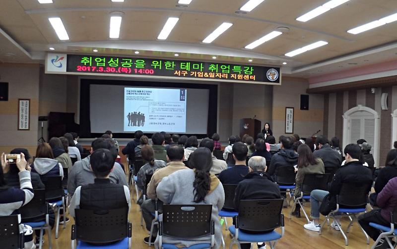 서구,_취업준비를_위한_테마_취업특강_성료.jpg 이미지