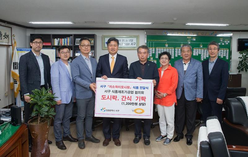 서구_식품제조․가공업협의회_이웃_나눔을_실천.jpg 이미지