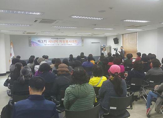 서구자원봉사센터_제3기_시니어자원봉사대학_개강식_실시.jpg 이미지