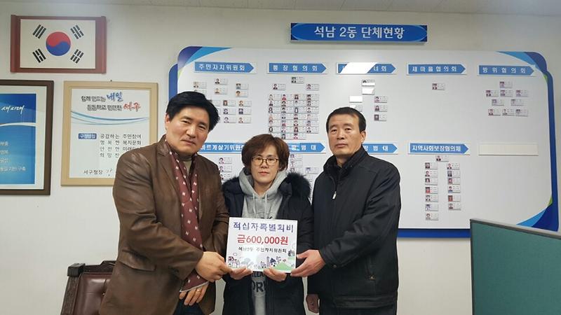 석남2동_주민자치위원회_적십자특별회비_전달.jpg 이미지