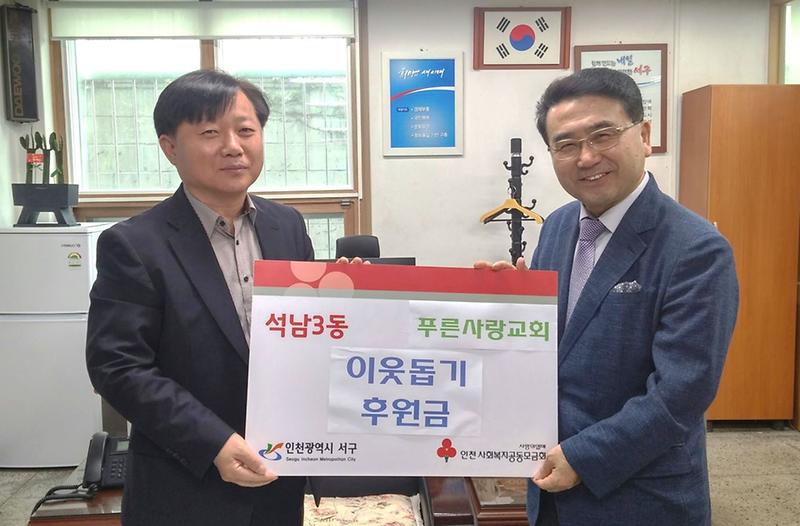 석남3동_푸른사랑교회_‘바자회_수익금’으로_사랑_나눠요.jpg 이미지