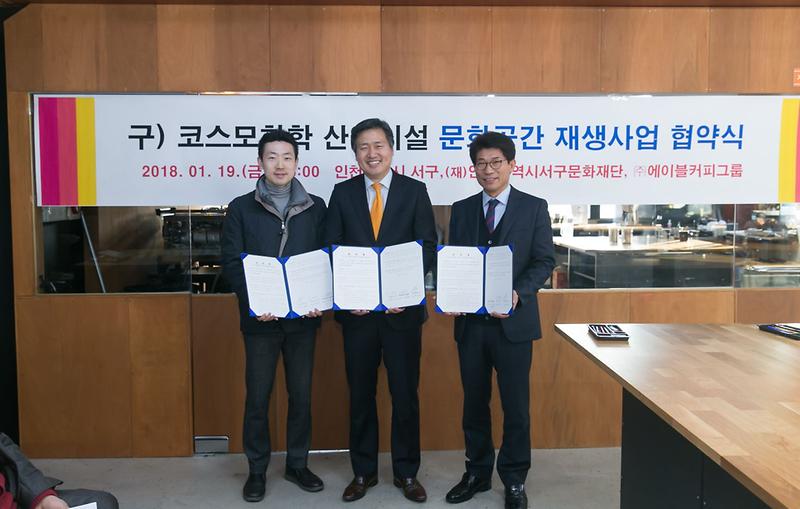 (구)코스모화학_산업시설_문화공간_재생사업_업무협약식_개최_(2).jpg 이미지