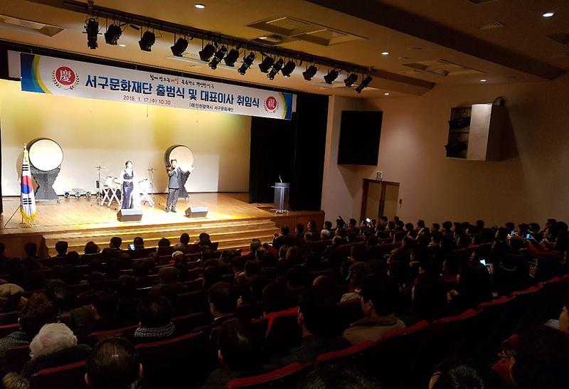 1_문화로_사람이_아름다운_서구,_(재)서구문화재단_출범2.jpg 이미지