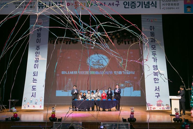 2017년_아동친화도시_인증기념식_사진_(2).jpg 이미지