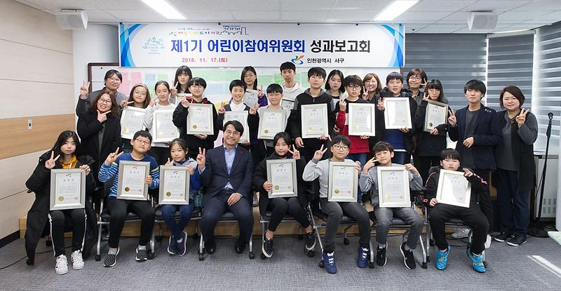 3서구,_제1기_어린이_참여위원회_성과보고회_(2).jpg 이미지