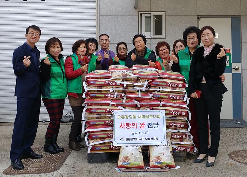 4오류왕길동_새마을부녀회,_취약계층_양곡_지원.jpg 이미지