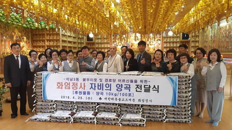 4서구,_석남3동_화엄정사_자비의_양곡_전달.jpg 이미지